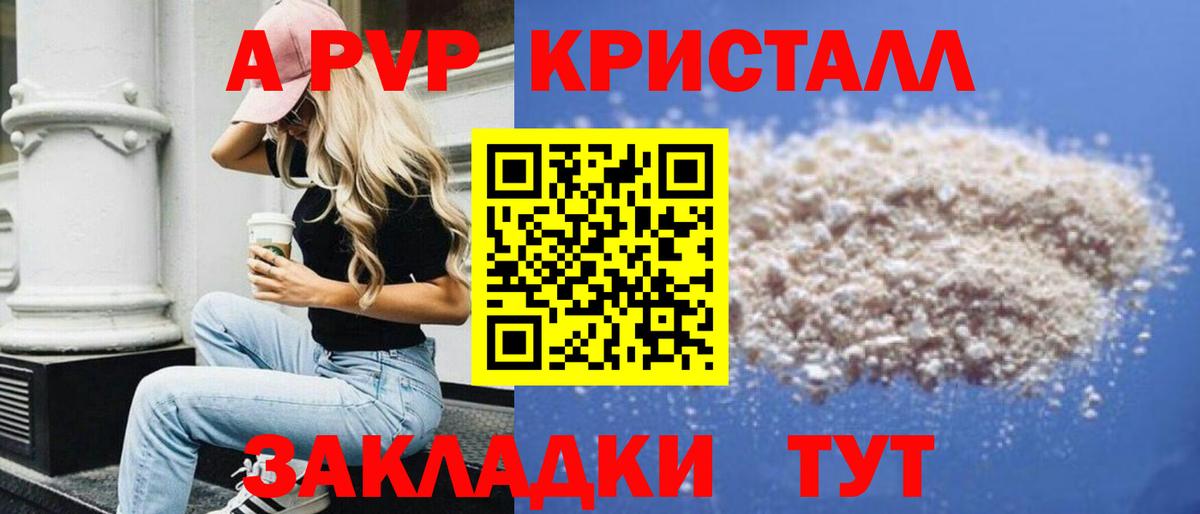 Alpha PVP Crystall  Вход с VPN  Белорецк  APVP Соль 