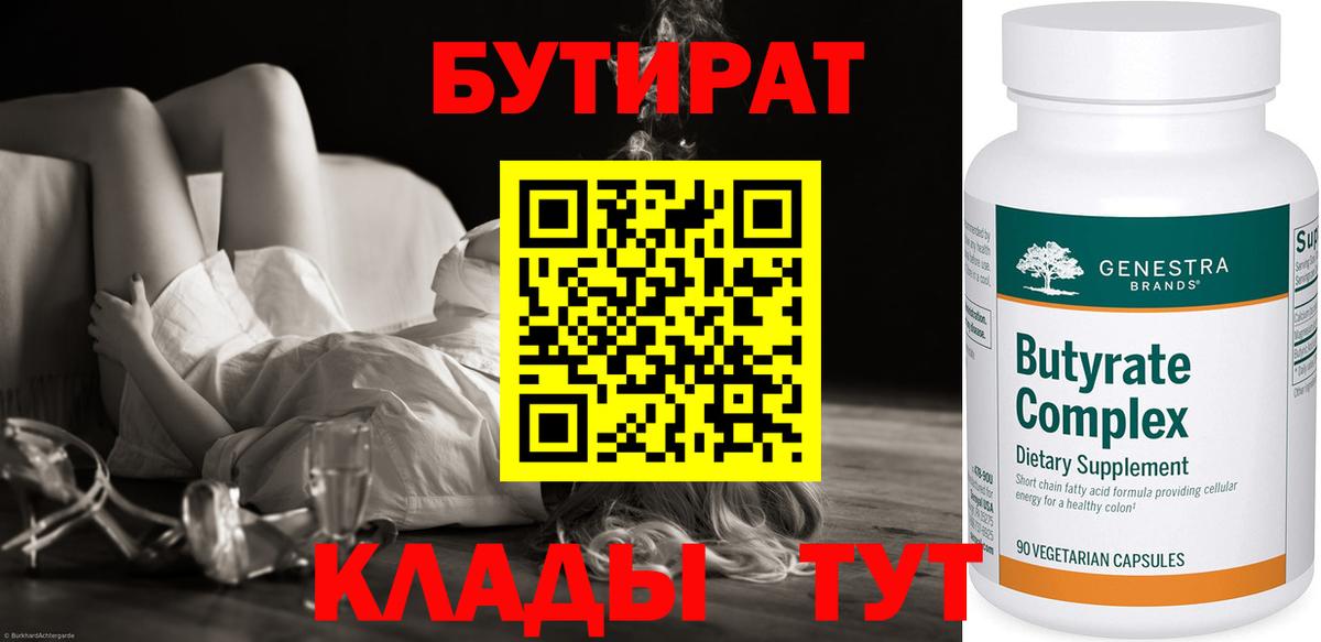 Белорецк  Бутират буратино  Вход с VPN 
