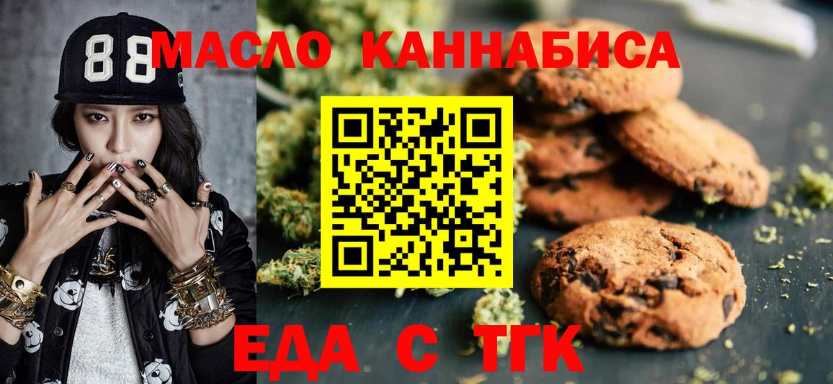 Еда ТГК марихуана  Вход с VPN  Белорецк 