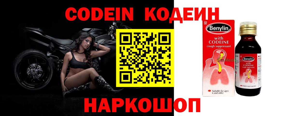 Белорецк  Codein напиток Lean (лин)  Вход с VPN  Codein Purple Drank 