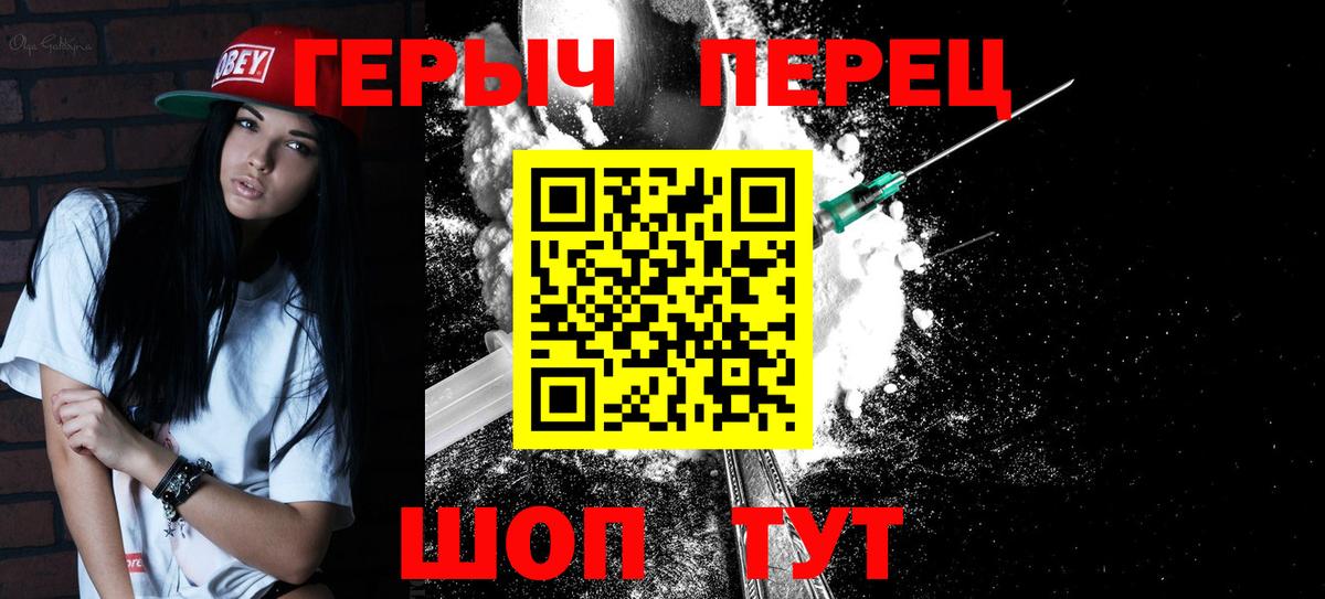 Героин  Вход с VPN  Белорецк  Героин герыч 