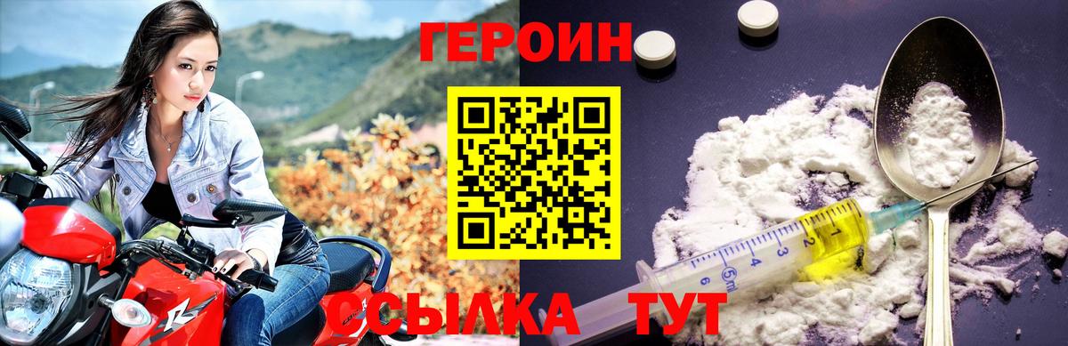 ГЕРОИН герыч Белорецк