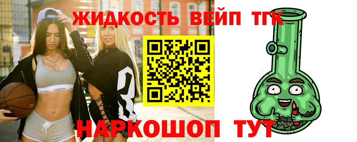 Белорецк  ТГК концентрат  Вход с VPN  ТГК THC oil 